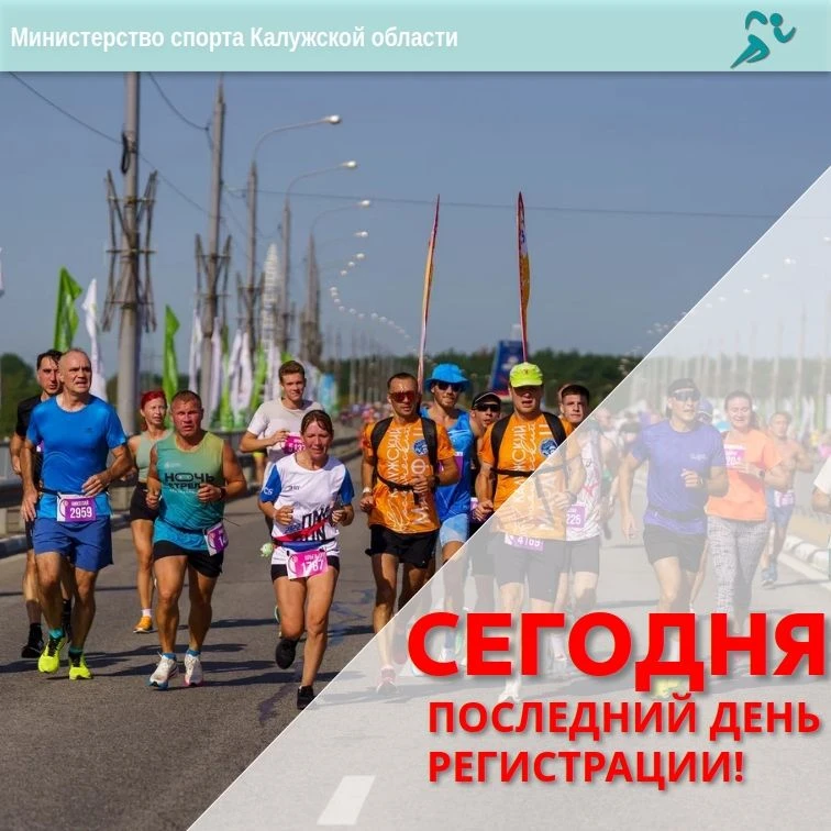 Калужский космический марафон