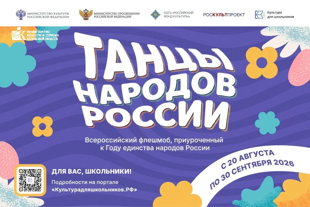 Всероссийский флешмоб «Танцы народов России»