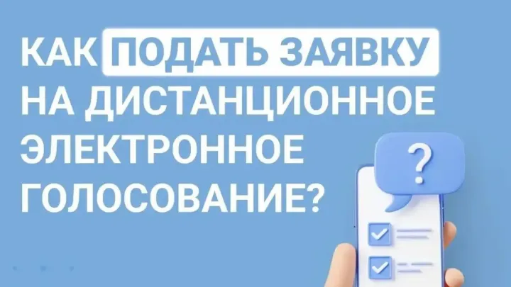 Онлайн-голосование на выборах в Госдуму