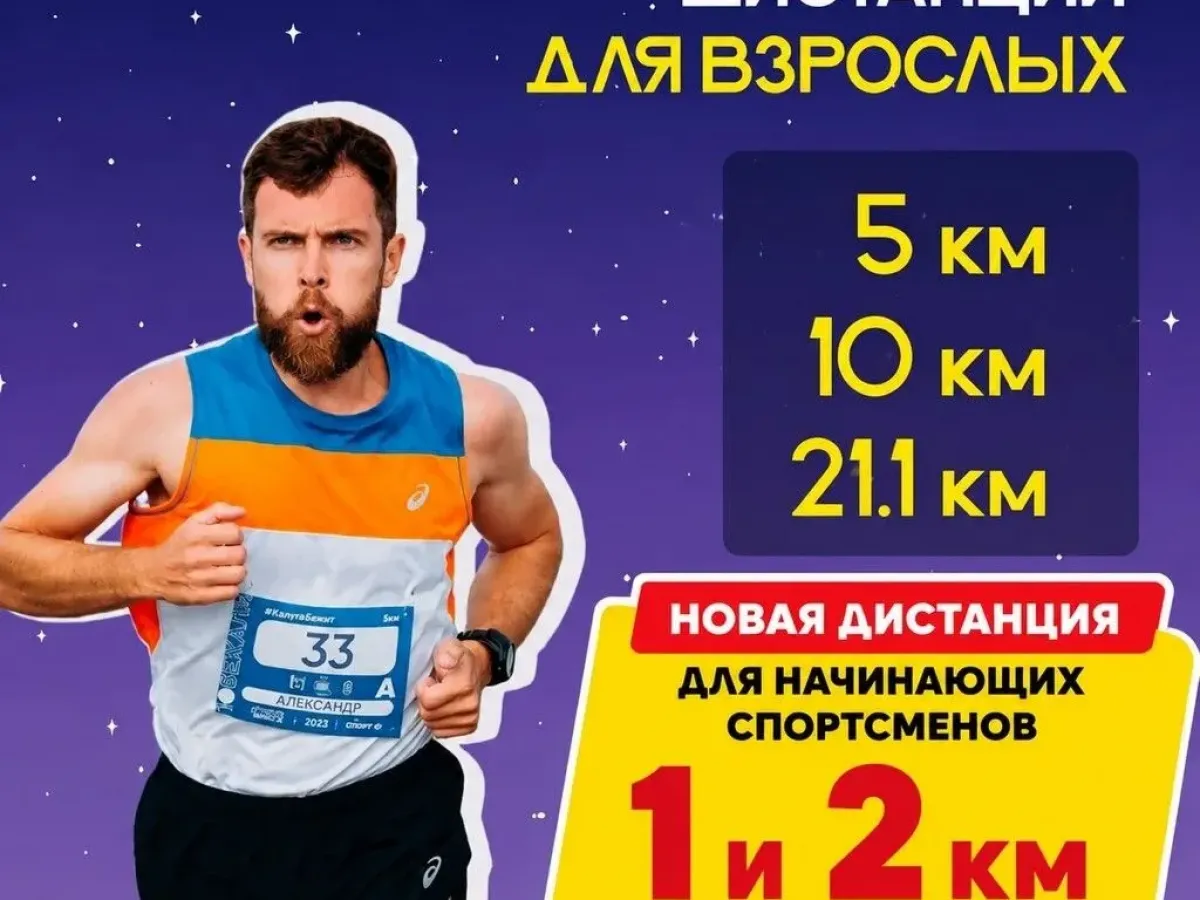 Регистрацию на Калужский космический марафон продлили до 16 августа