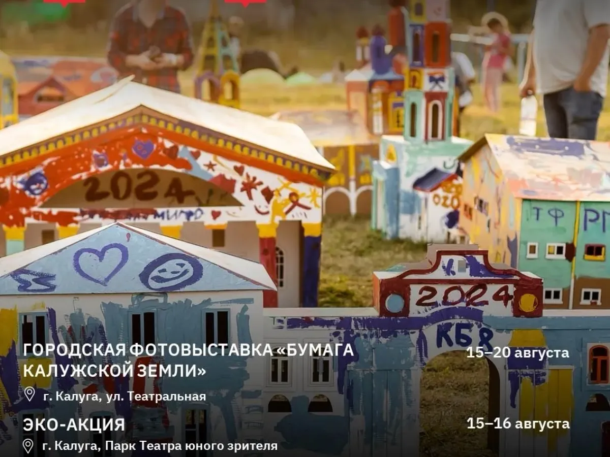Неделя творчества и экологии в Калуге