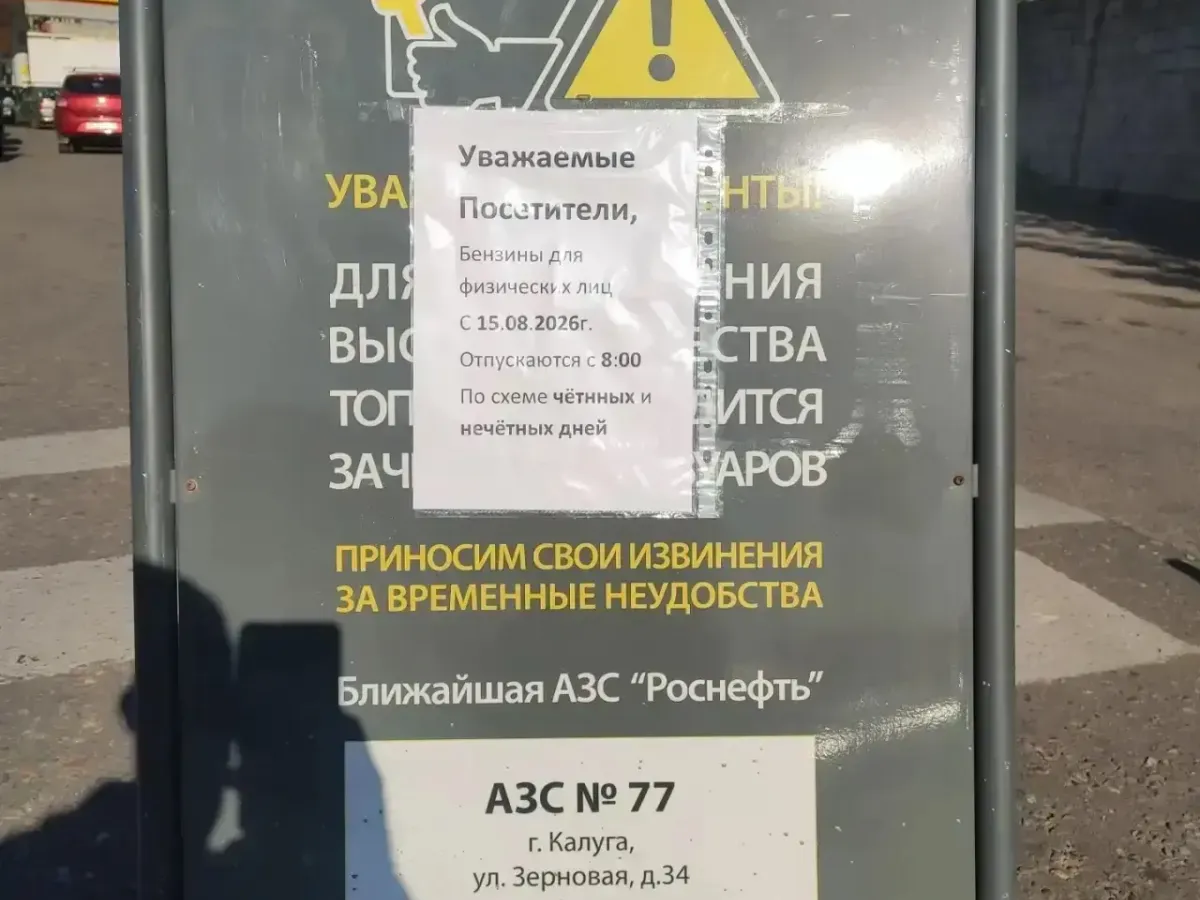 Система «чет-нечет» в первый день работы снизила очереди на калужских заправках