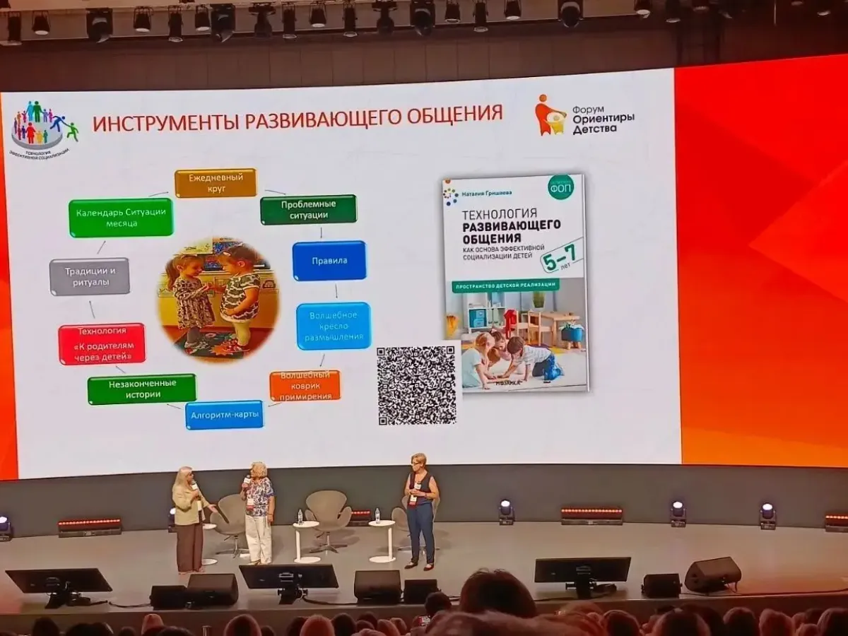 Педагоги из Калуги приняли участие во Всероссийском форуме «Ориентиры детства »