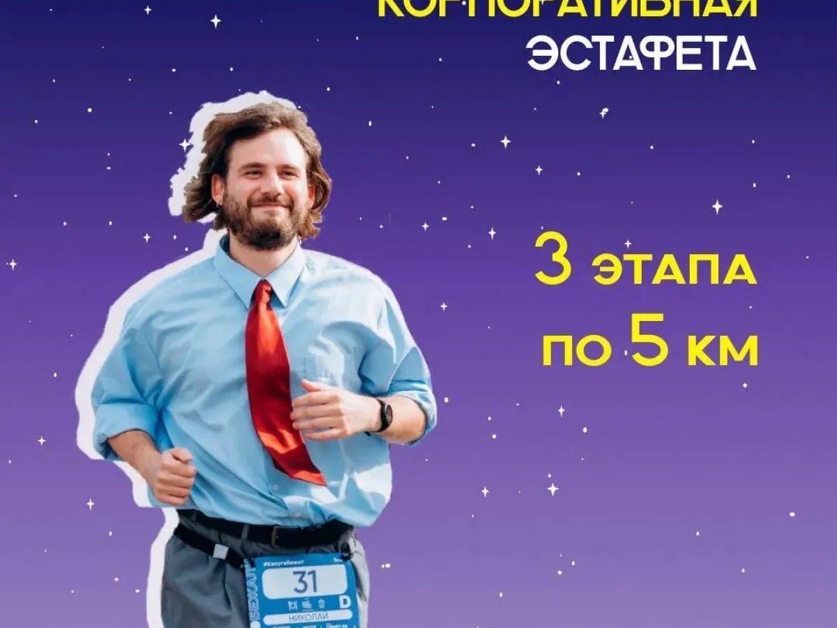 Регистрацию на Калужский космический марафон продлили до 16 августа