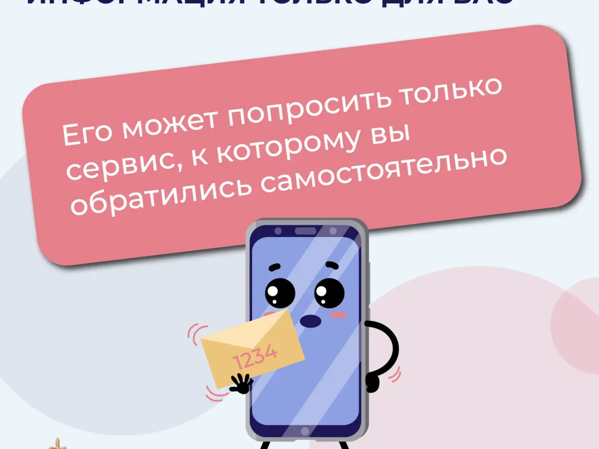 СМС-коды и мошенничество