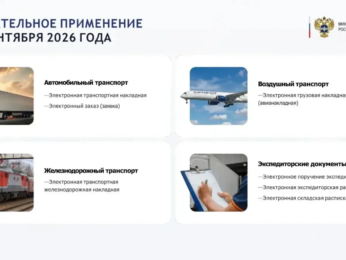Электронный документооборот на транспорте станет обязательным