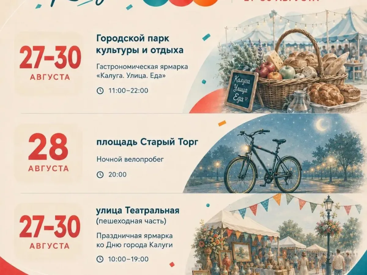 Город Калуга отметит 655-летие серией праздников