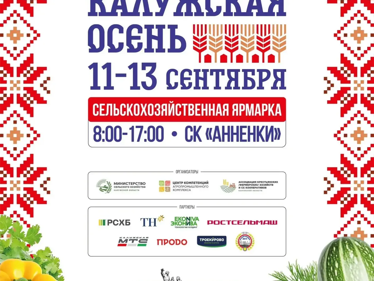 С 11 по 13 сентября в Калуге пройдет фестиваль 'Калужская осень'