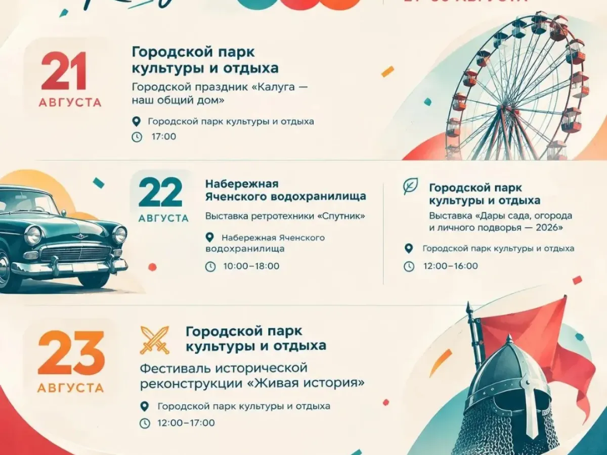 Город Калуга отметит 655-летие серией праздников