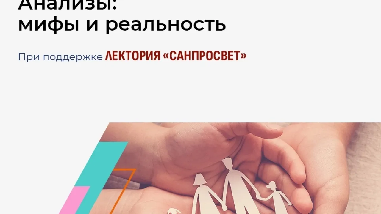 14 августа разберут популярные мифы о медицинских анализах