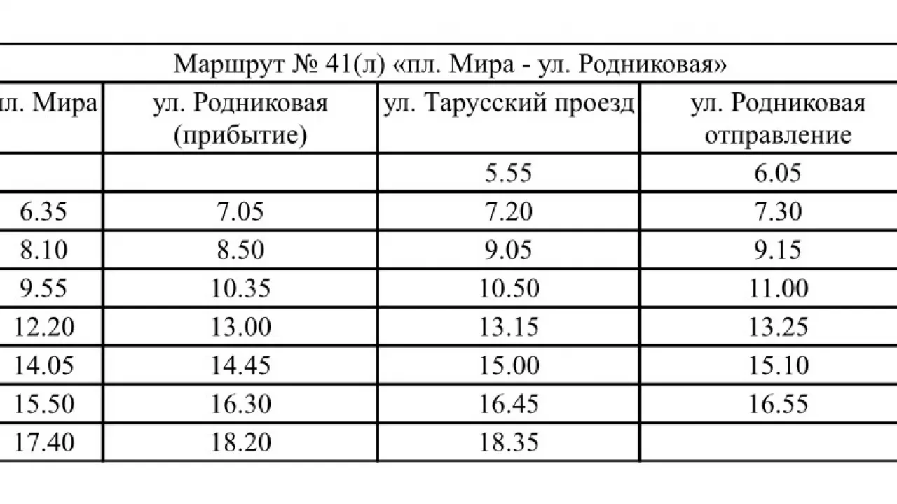 С 15 августа изменится маршрут автобуса 41(л) в Калуге