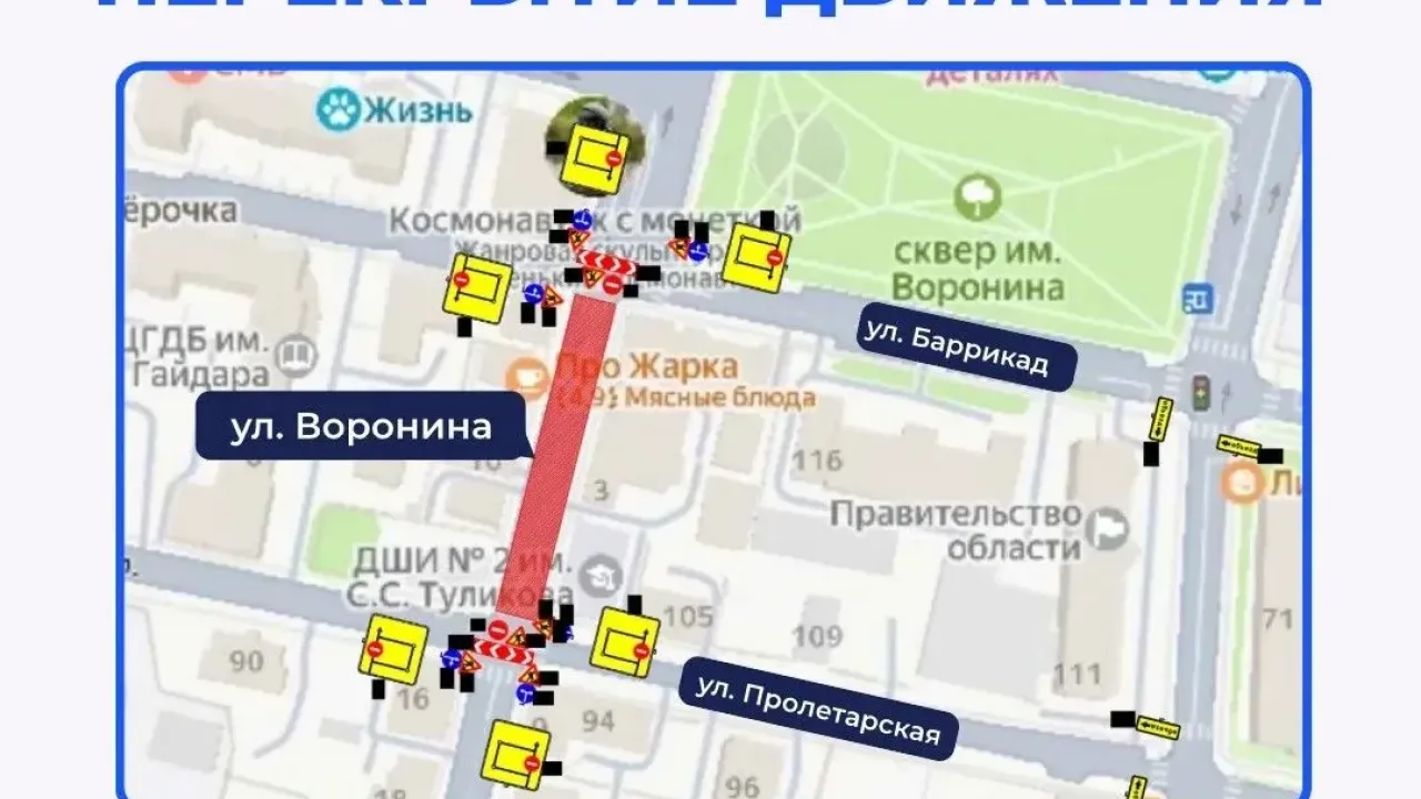 Реконструкция водопровода на ул. Воронина в Калуге потребует перекрытия дорожного движения с 14 по 28 августа. Специалисты заменят 120 метров трубы диаметром 630 мм. Перекрытие продиктовано требованиями безопасности