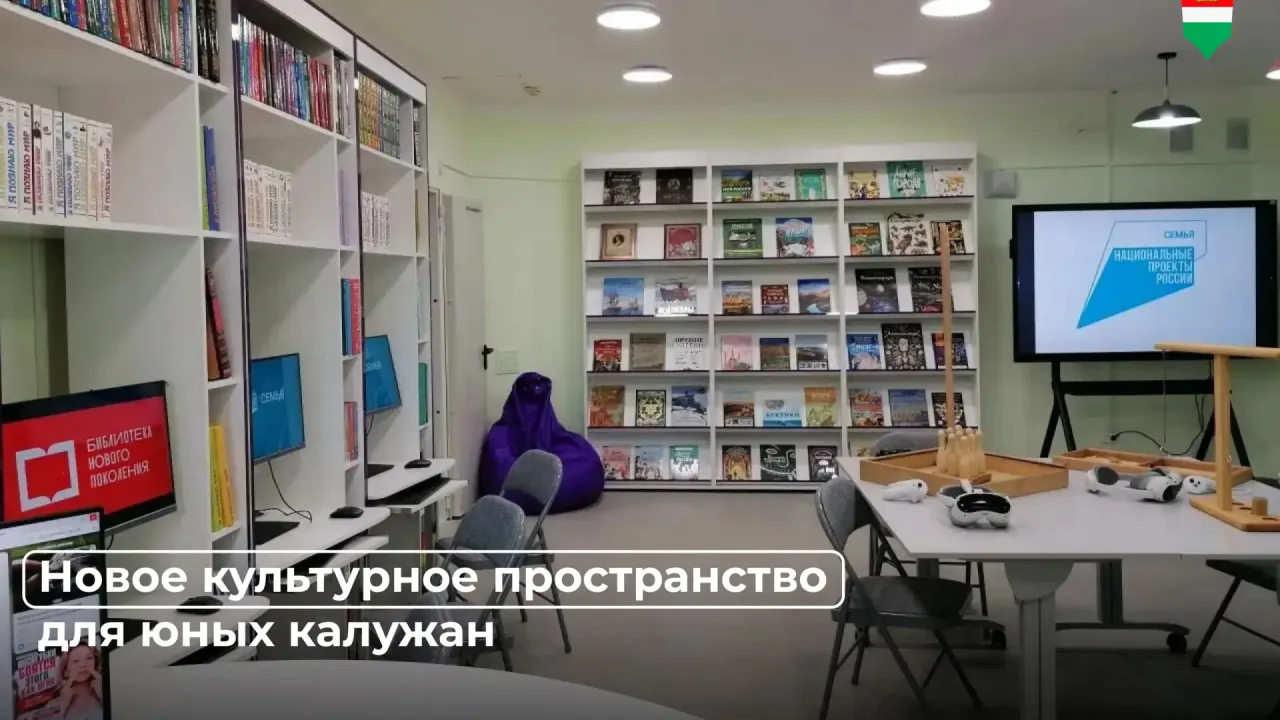 Открытие современного культурного центра в детской библиотеке Калуги