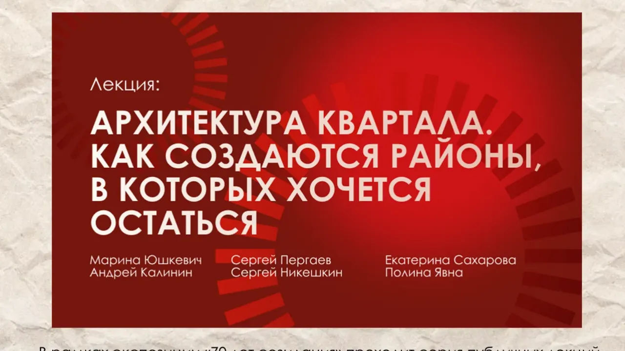 Мероприятия по архитектуре и градостроительству на выходных