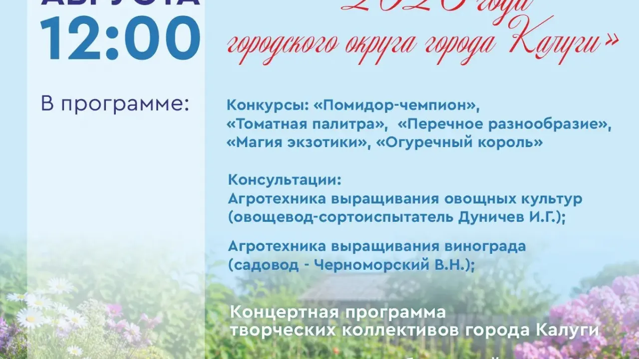 В Калуге пройдет выставка достижений садоводов и огородников