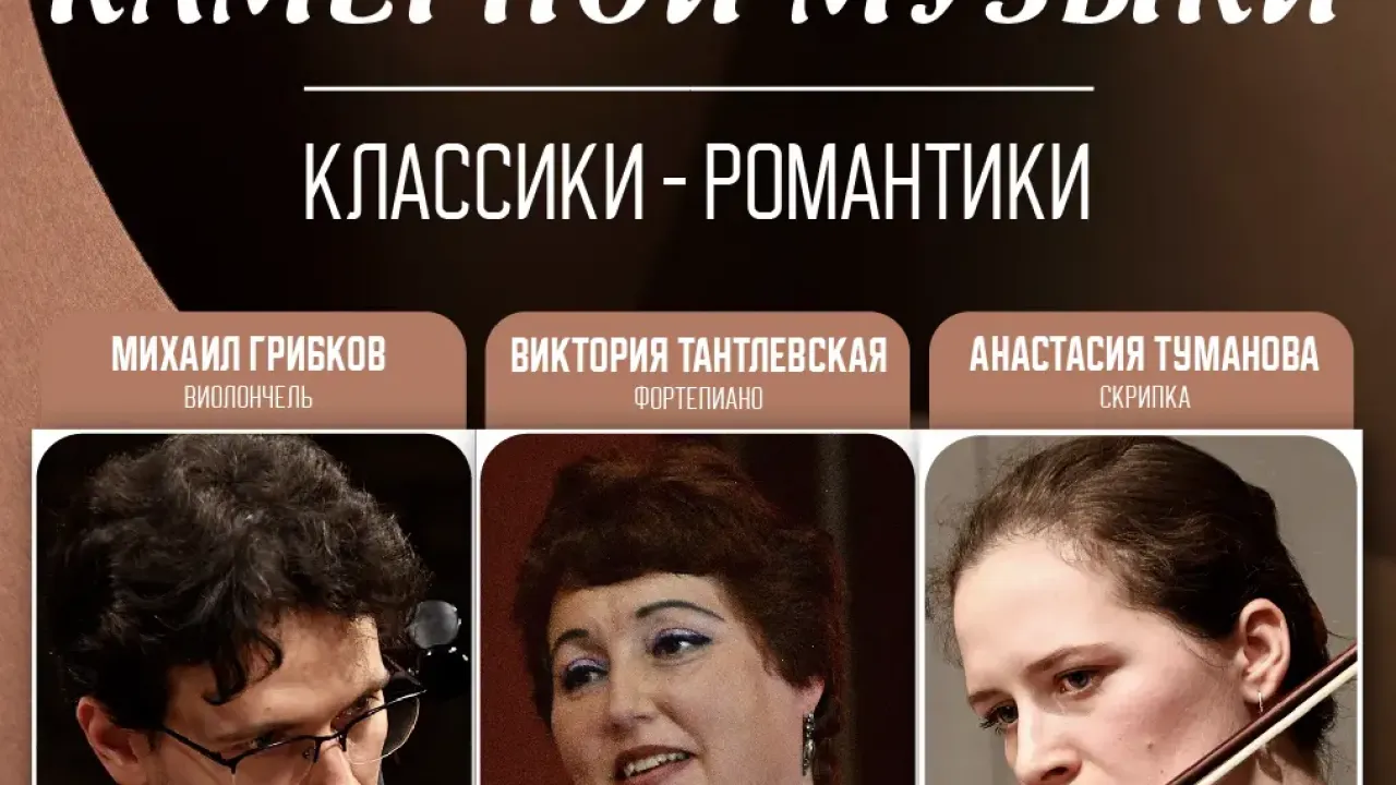 В Калуге пройдёт вечер камерной музыки в рамках фестиваля «Калужская осень»