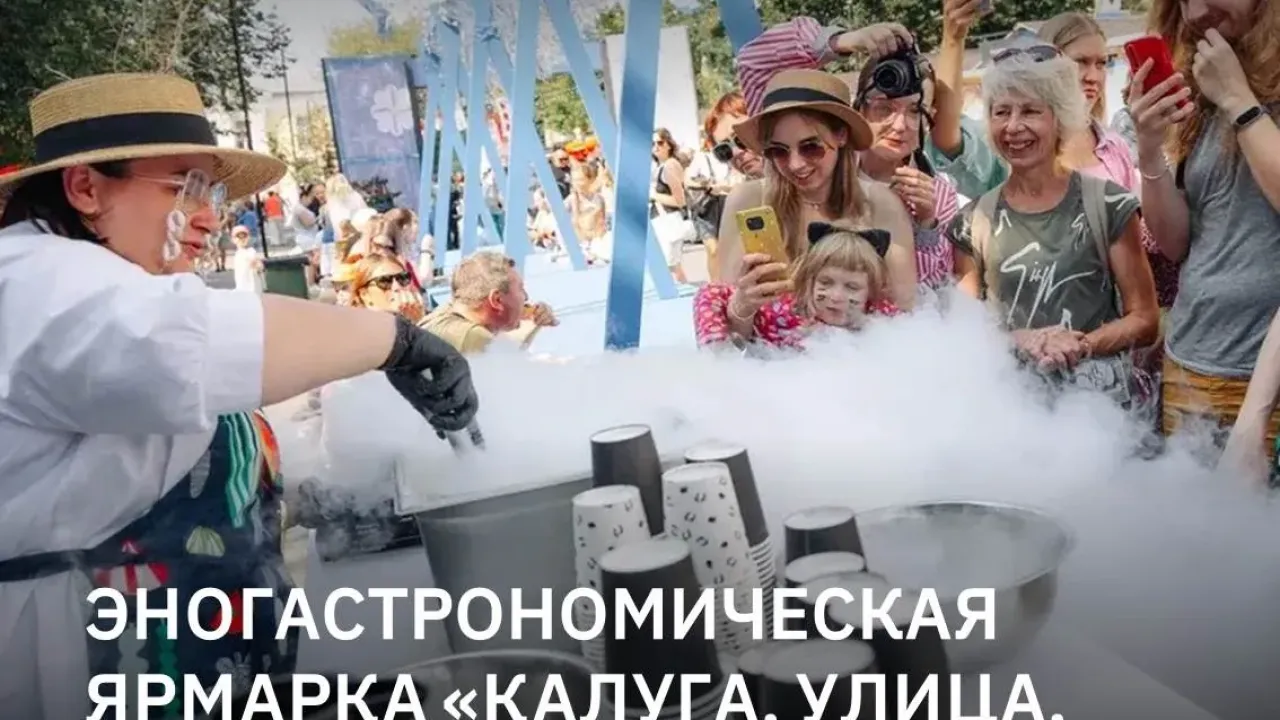 Калуга отметит юбилей грандиозной гастрономической ярмаркой