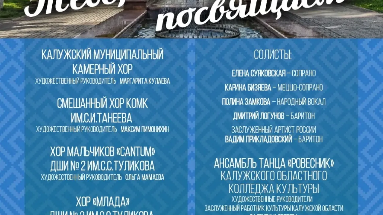 Концерт ко дню города Калуги