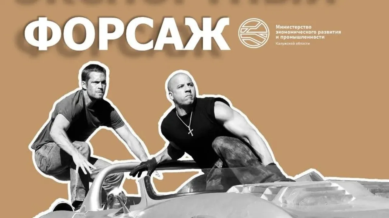 В Калуге стартовал экспортный акселерато?