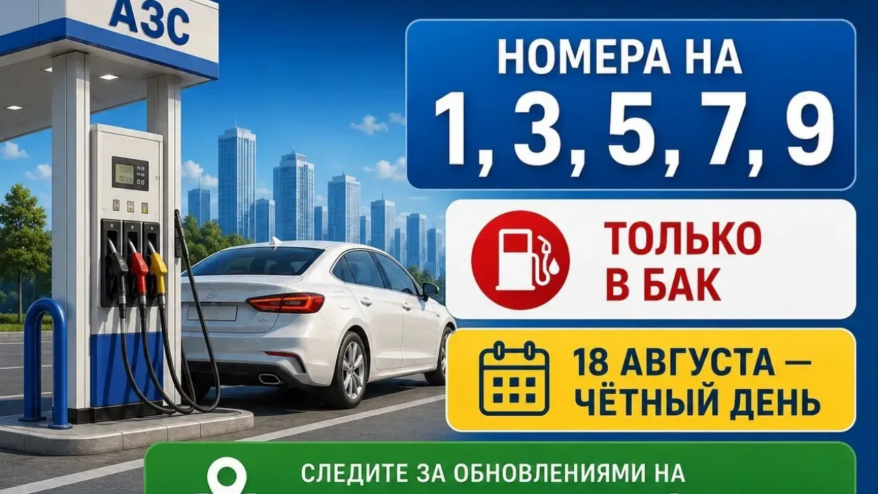 Заправка авто в Калужской области по чётным и нечётным дням