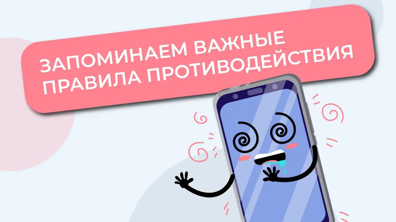 СМС-коды и мошенничество