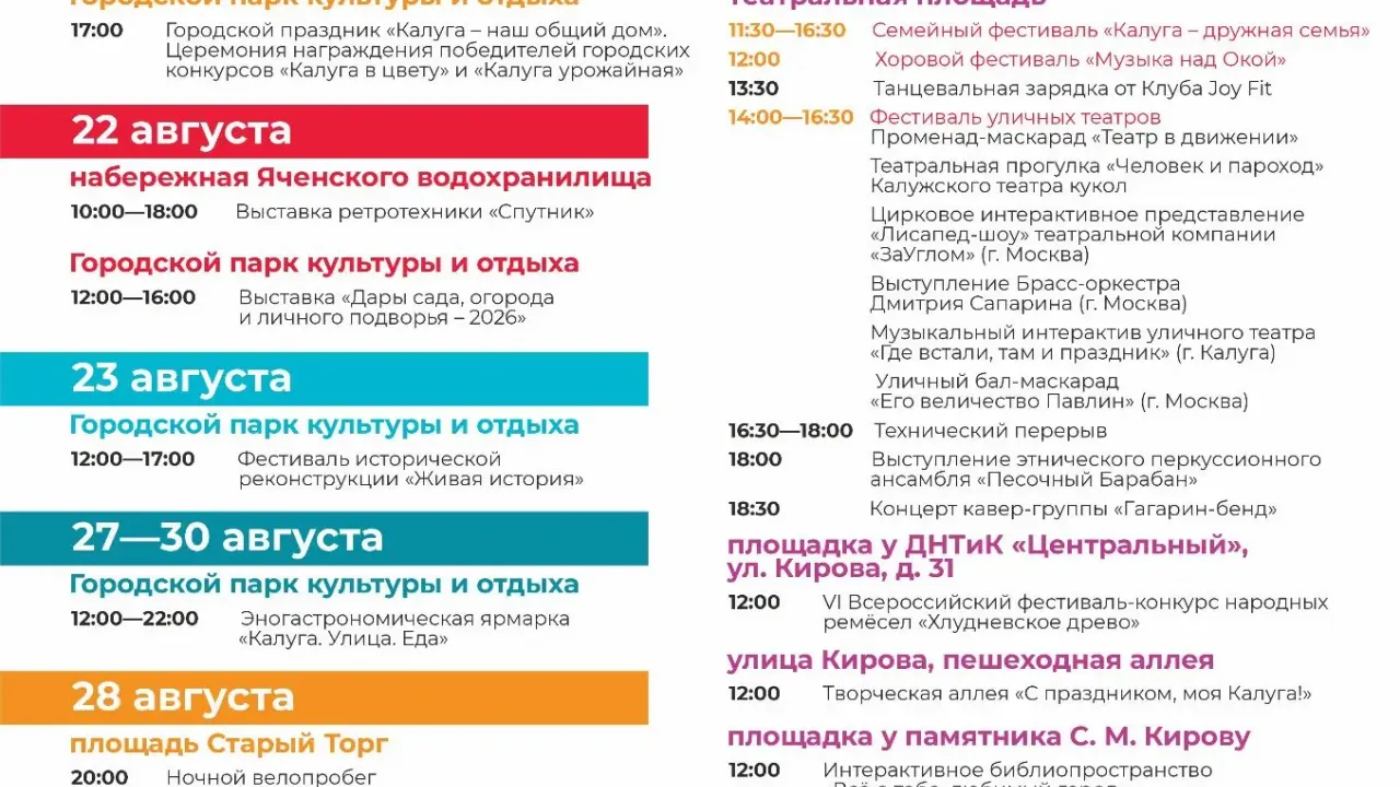 Калуге — 655 лет!