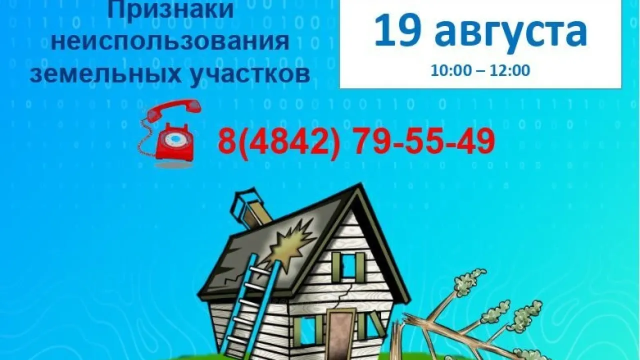 Телефонная консультация по новым правилам использования земель