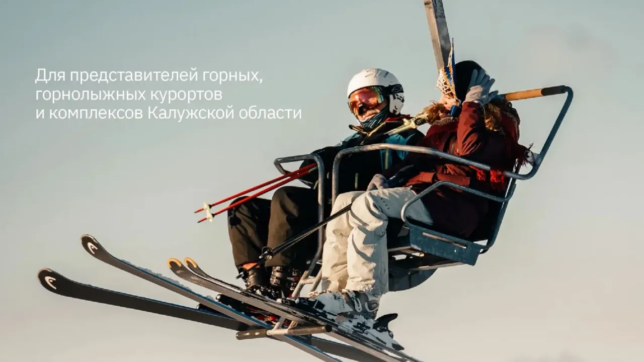Калужские туристические объекты могут бесплатно побороться за премию «Горы России»
